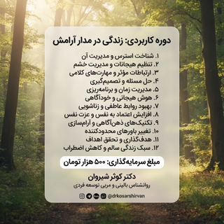 دوره زندگی در مدار آرامش